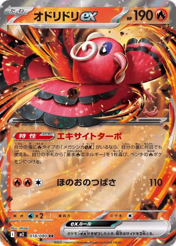 Oricorio ex - 018/080 (018/080), Inferno X — Pokémon JP card price