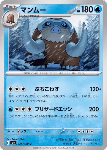 Mamoswine (025/080), Inferno X — Pokémon JP card price