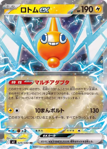 Rotom ex - 029/080 (029/080), Inferno X — Pokémon JP card price