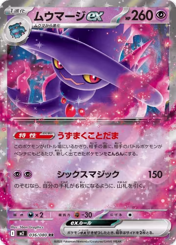 Mismagius ex - 036/080 (036/080), Inferno X — Pokémon JP card price
