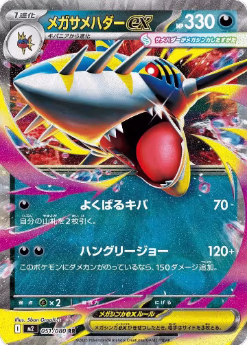 Mega Sharpedo ex - 051/080 (051/080), Inferno X — Pokémon JP card price
