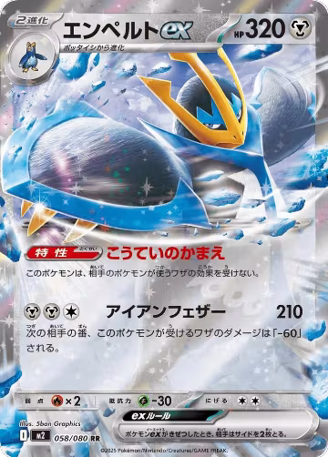 Empoleon ex - 058/080 (058/080), Inferno X — Pokémon JP card price
