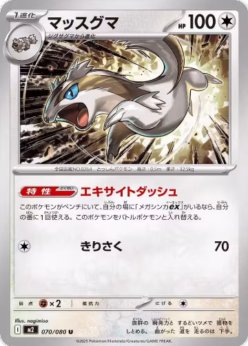 Linoone (070/080), Inferno X — Pokémon JP card price