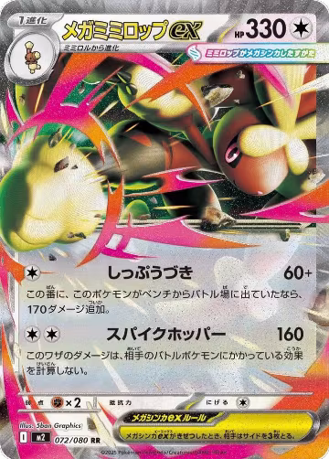 Mega Lopunny ex - 072/080 (072/080), Inferno X — Pokémon JP card price