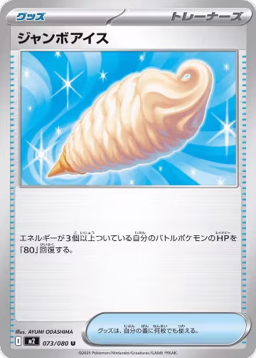 Jumbo Ice Cream (073/080), Inferno X — Pokémon JP card price