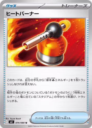 Heat Burner - 074/080 (074/080), Inferno X — Pokémon JP card price