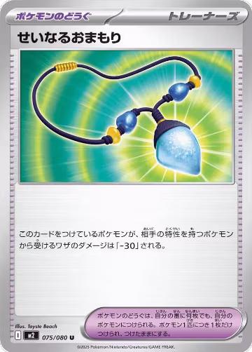 Sacred Charm - 075/080 (075/080), Inferno X — Pokémon JP card price