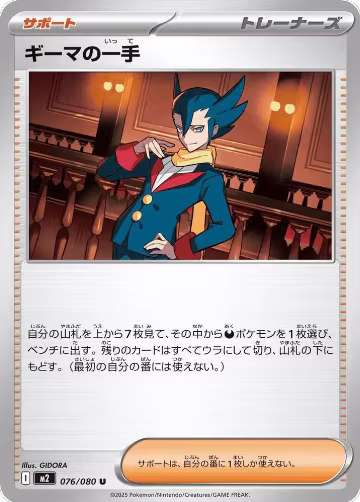 Grimsley's One Move - 076/080 (076/080), Inferno X — Pokémon JP card price