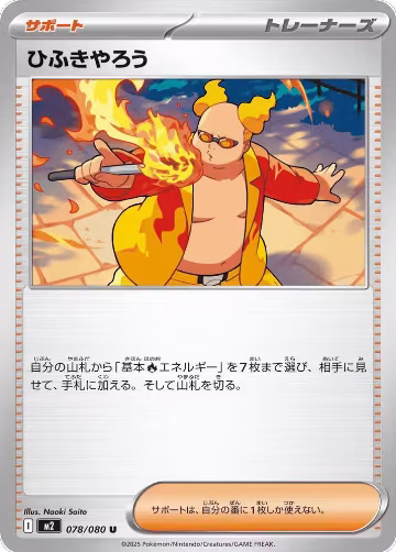 Firebreather - 078/080 (078/080), Inferno X — Pokémon JP card price
