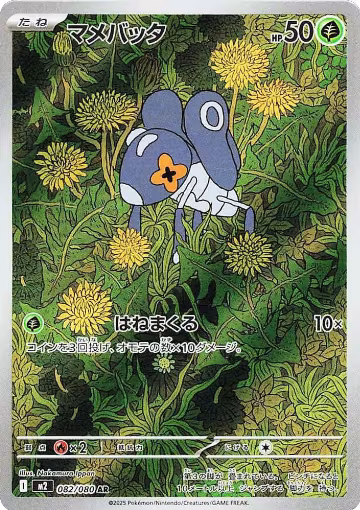Nymble - 082/080 (082/080), Inferno X — Pokémon JP card price