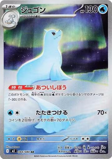 Dewgong - 084/080 (084/080), Inferno X — Pokémon JP card price