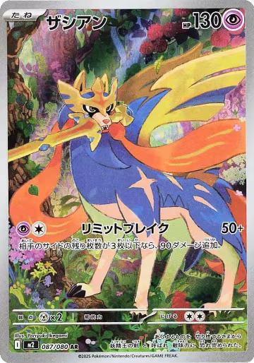 Zacian - 087/080 (087/080), Inferno X — Pokémon JP card price