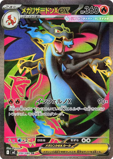 Mega Charizard X ex - 094/080 (094/080) — card price