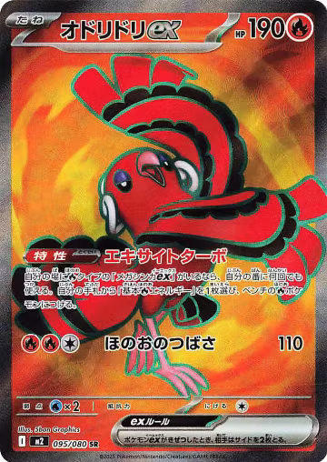 Oricorio ex - 095/080 (095/080), Inferno X — Pokémon JP card price