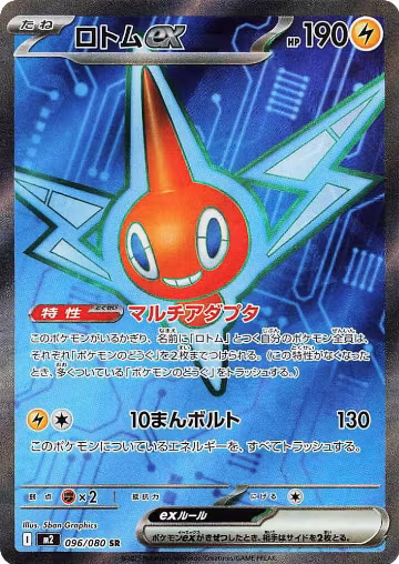Rotom ex - 096/080 (096/080), Inferno X — Pokémon JP card price