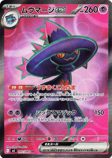 Mismagius ex - 097/080 (097/080), Inferno X — Pokémon JP card price