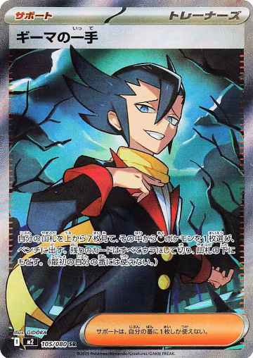 Grimsley's One Move - 105/080 (105/080), Inferno X — Pokémon JP card price