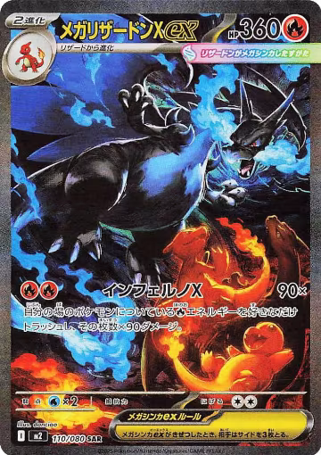 Mega Charizard X ex - 110/080 (110/080) — card price