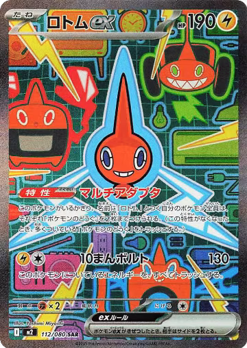 Rotom ex - 112/080 (112/080), Inferno X — Pokémon JP card price