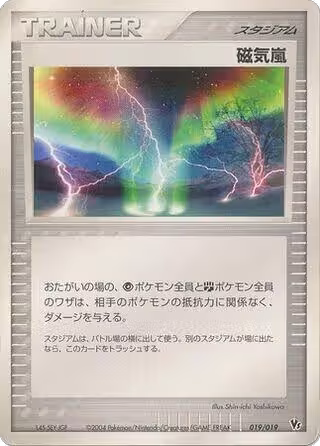 Magnetic Storm (019/019), Movie Commemoration VS Pack: Sky-Splitting Deoxys — Pokémon JP card price
