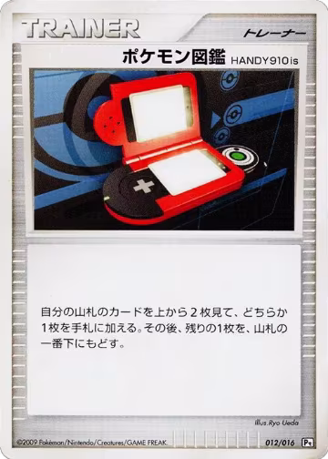 Pokedex HANDY910is (012/016), Garchomp vs Charizard SP Deck Kit (Garchomp) — Pokémon JP card price
