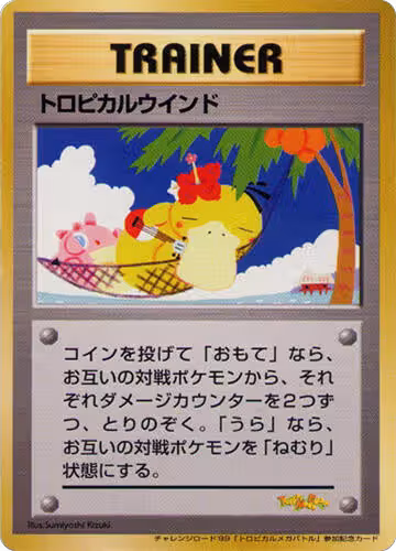 Tropical Wind (1999 Tropical Mega Battle) — card price
