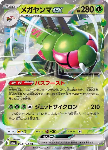 Yanmega ex (003/193), High Class Pack: MEGA Dream ex — Pokémon JP card price