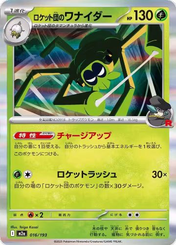 Team Rocket's Spidops (016/193), High Class Pack: MEGA Dream ex — Pokémon JP card price