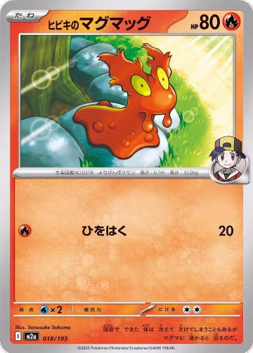 Ethan's Slugma (018/193), High Class Pack: MEGA Dream ex — Pokémon JP card price