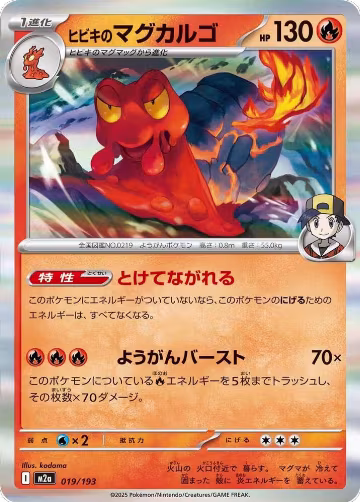 Ethan's Magcargo - 019/193 (019/193), High Class Pack: MEGA Dream ex — Pokémon JP card price