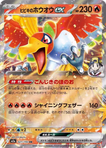 Ethan's Ho-Oh ex (021/193), High Class Pack: MEGA Dream ex — Pokémon JP card price
