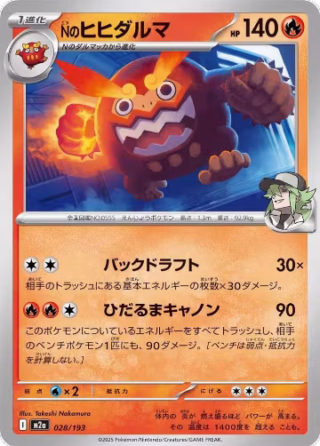 N's Darmanitan (028/193), High Class Pack: MEGA Dream ex — Pokémon JP card price