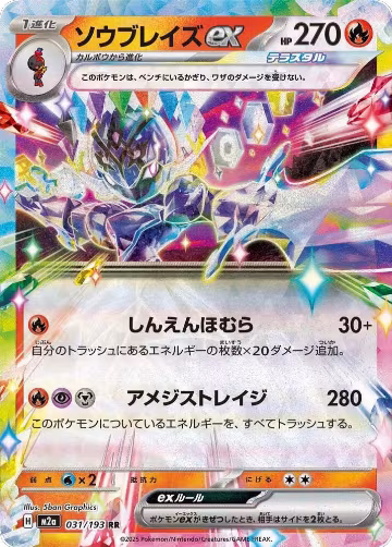 Ceruledge ex (031/193), High Class Pack: MEGA Dream ex — Pokémon JP card price