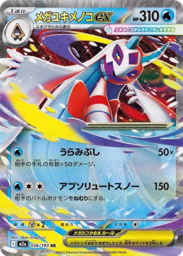Mega Froslass ex - 036/193 (036/193), High Class Pack: MEGA Dream ex — Pokémon JP card price