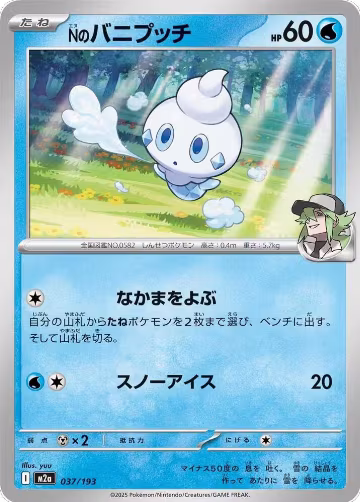 N's Vanillite (037/193), High Class Pack: MEGA Dream ex — Pokémon JP card price
