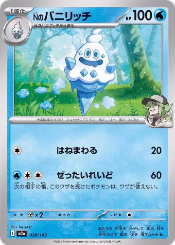 N's Vanillish (038/193), High Class Pack: MEGA Dream ex — Pokémon JP card price