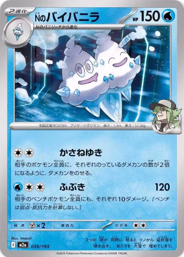 N's Vanilluxe (039/193), High Class Pack: MEGA Dream ex — Pokémon JP card price