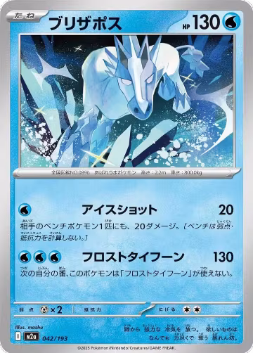 Glastrier (042/193), High Class Pack: MEGA Dream ex — Pokémon JP card price