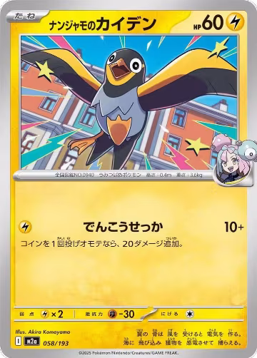 Iono's Wattrel (058/193), High Class Pack: MEGA Dream ex — Pokémon JP card price