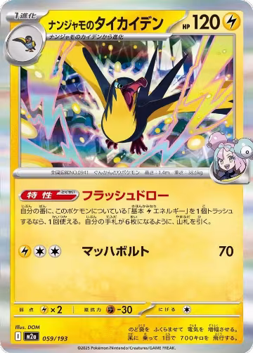 Iono's Kilowattrel (059/193), High Class Pack: MEGA Dream ex — Pokémon JP card price