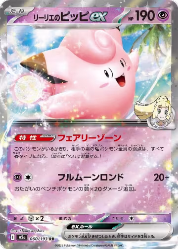 Lillie's Clefairy ex (060/193), High Class Pack: MEGA Dream ex — Pokémon JP card price