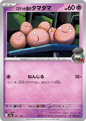 Team Rocket's Exeggcute (061/193), High Class Pack: MEGA Dream ex — Pokémon JP card price