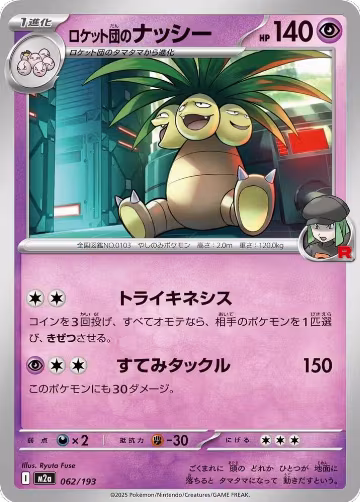 Team Rocket's Exeggutor (062/193), High Class Pack: MEGA Dream ex — Pokémon JP card price
