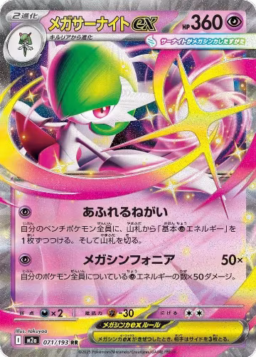 Mega Gardevoir ex - 071/193 (071/193), High Class Pack: MEGA Dream ex — Pokémon JP card price