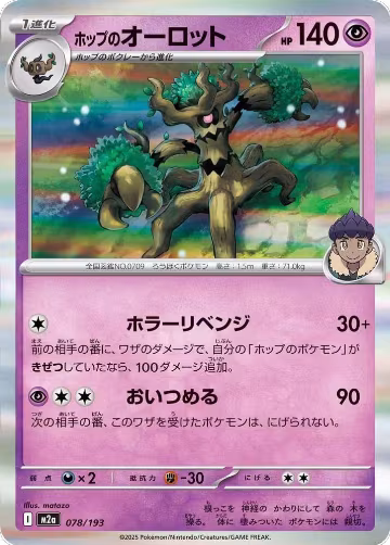 Hop's Trevenant - 078/193 (078/193), High Class Pack: MEGA Dream ex — Pokémon JP card price