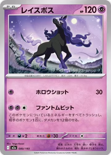 Spectrier (080/193), High Class Pack: MEGA Dream ex — Pokémon JP card price