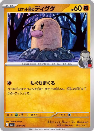 Team Rocket's Diglett (082/193), High Class Pack: MEGA Dream ex — Pokémon JP card price