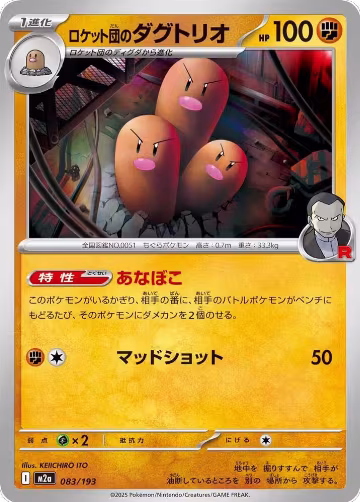 Team Rocket's Dugtrio - 083/193 (083/193), High Class Pack: MEGA Dream ex — Pokémon JP card price