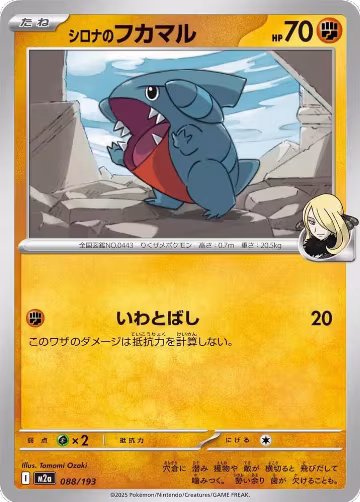 Cynthia's Gible (088/193), High Class Pack: MEGA Dream ex — Pokémon JP card price