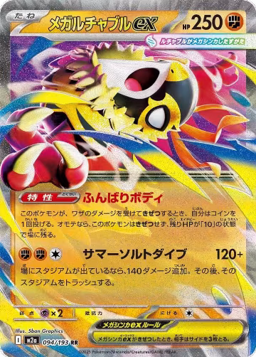 Mega Hawlucha ex - 094/193 (094/193), High Class Pack: MEGA Dream ex — Pokémon JP card price